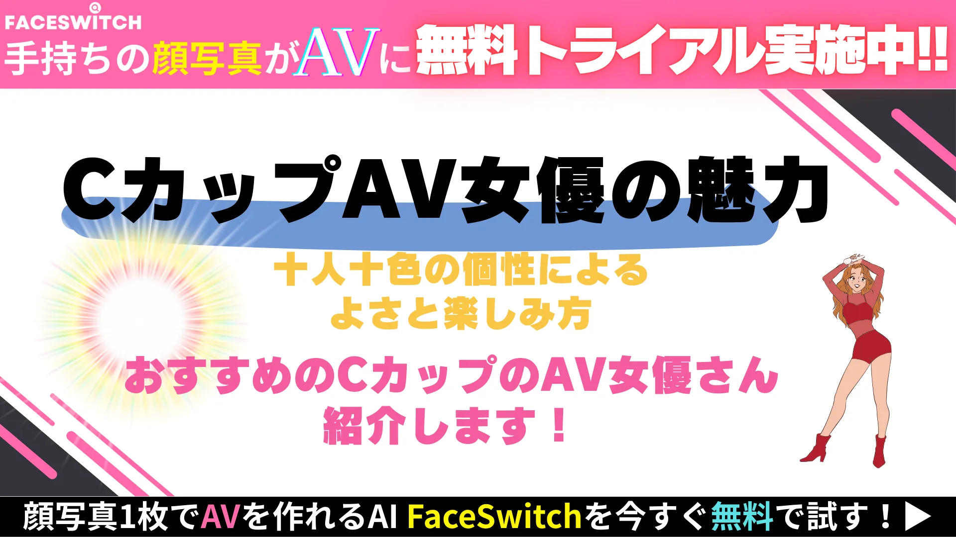 Cカップ AV女優 魅力 特徴 代表