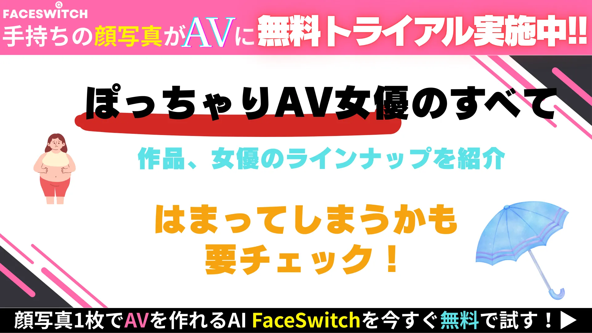 ぽっちゃりAV女優