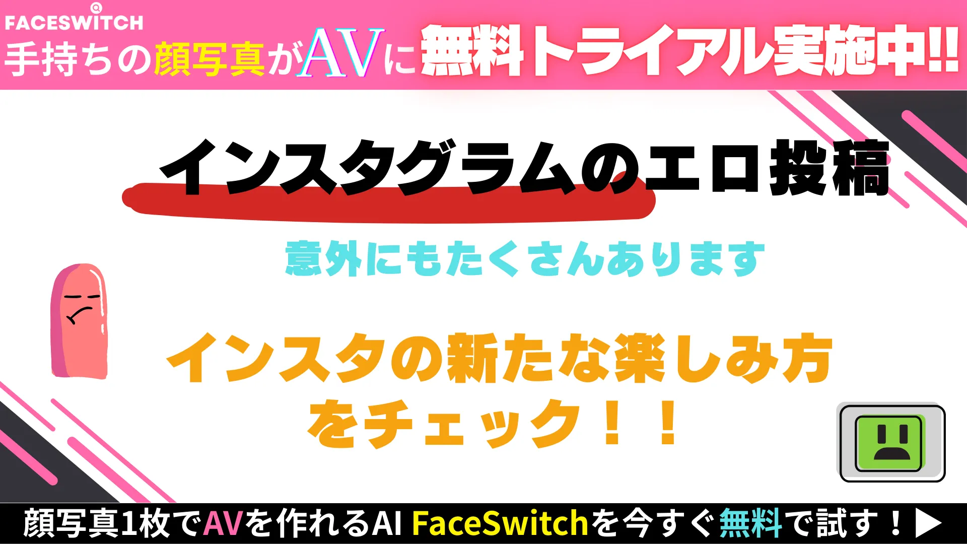 インスタグラム　エロ