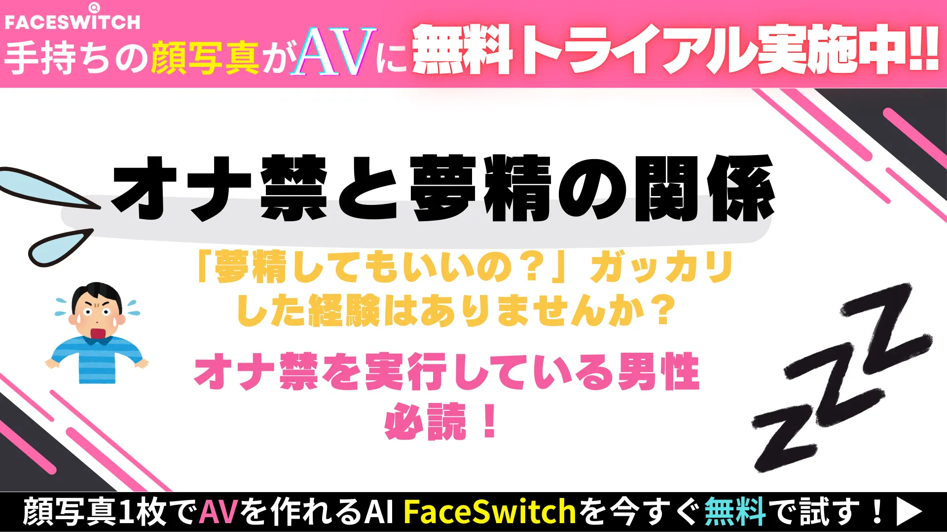 オナ禁中の夢精