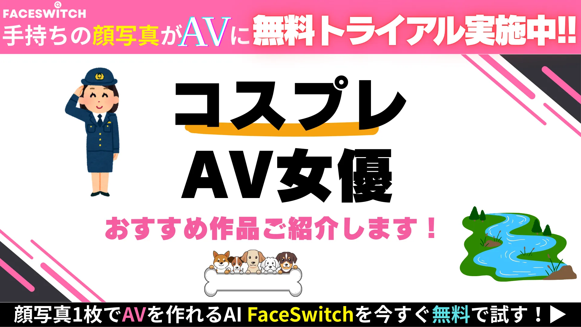 コスプレ　AV女優