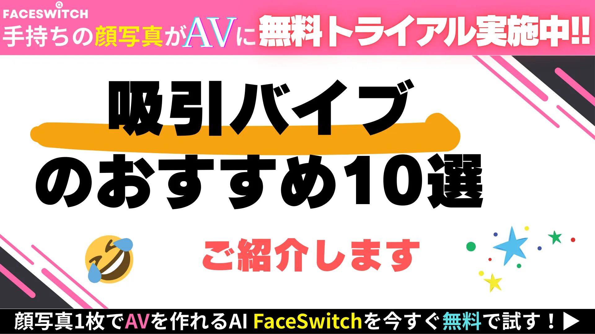 吸引バイブ　おすすめ