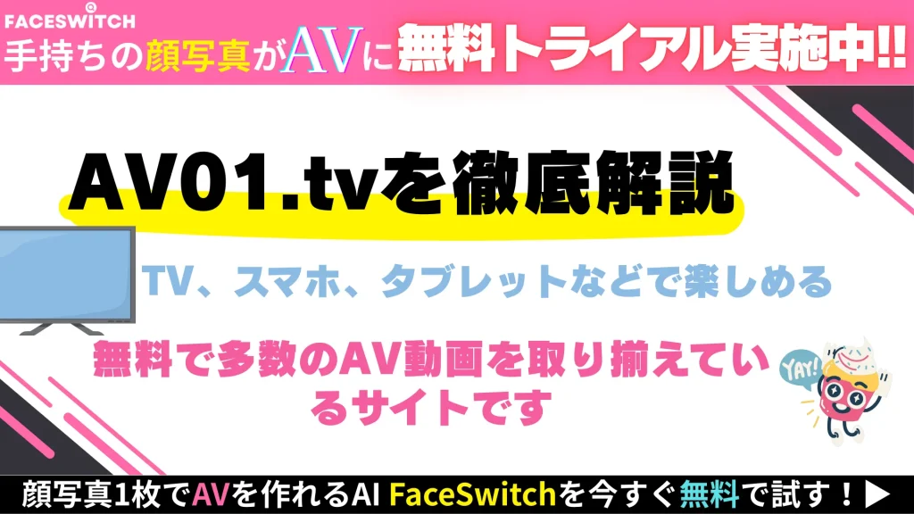AV01　動画　アダルト