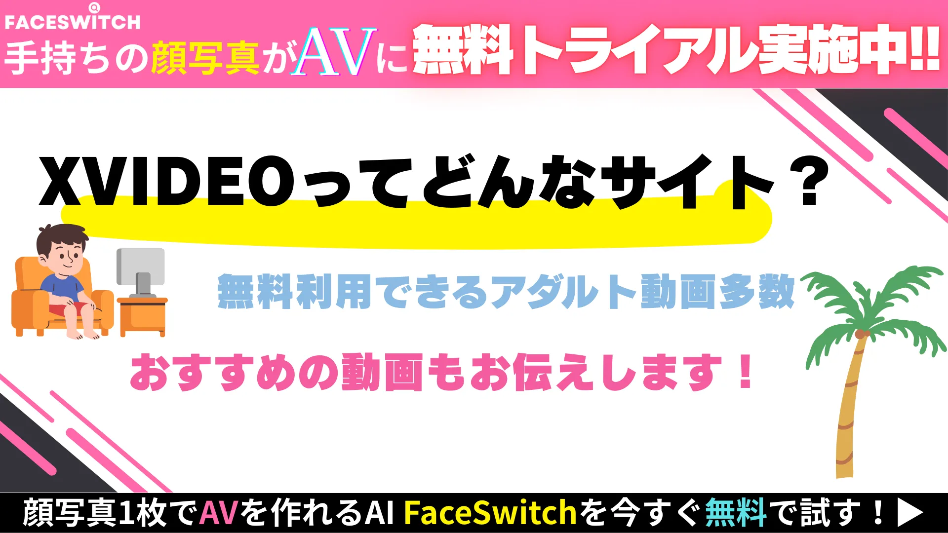 XVIDEO おすすめ