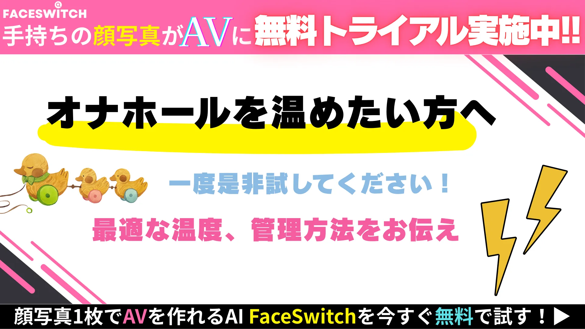 オナホール 温める