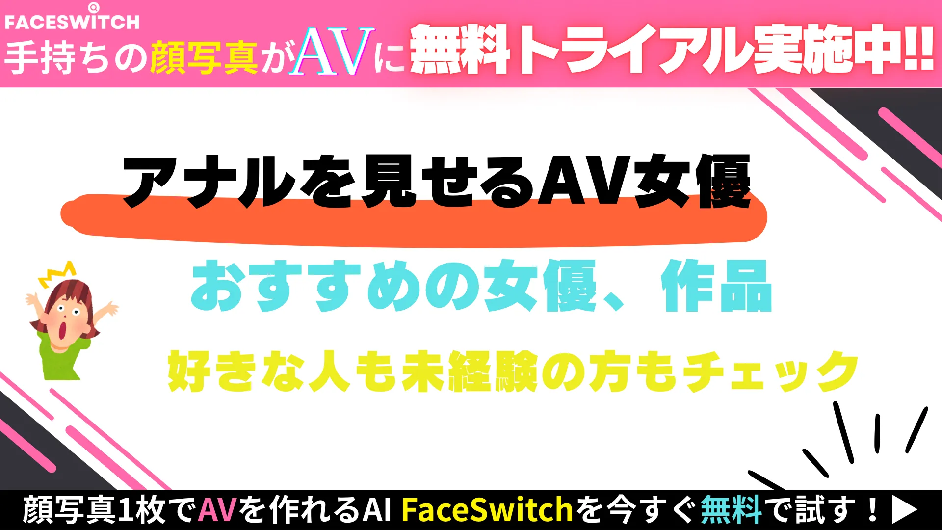 アナル　AV女優