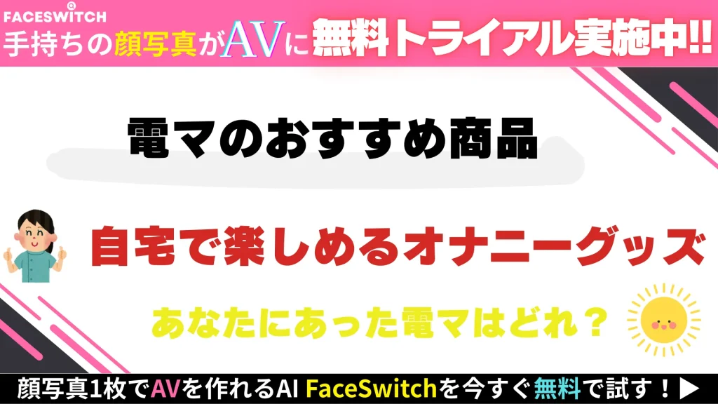 電マ　気持ちいい