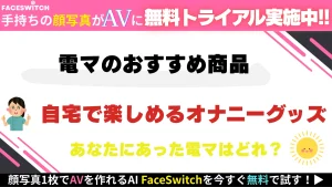 電マ 気持ちいい