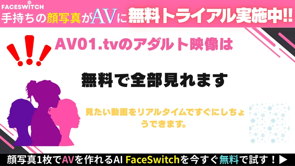 AV01 概要 魅力