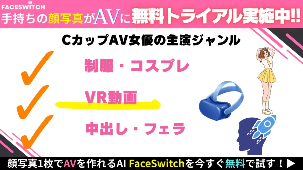 Cカップ女優の活躍ジャンル