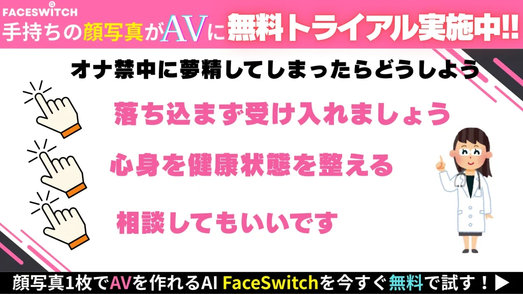 オナ禁中の夢精を受け入れる