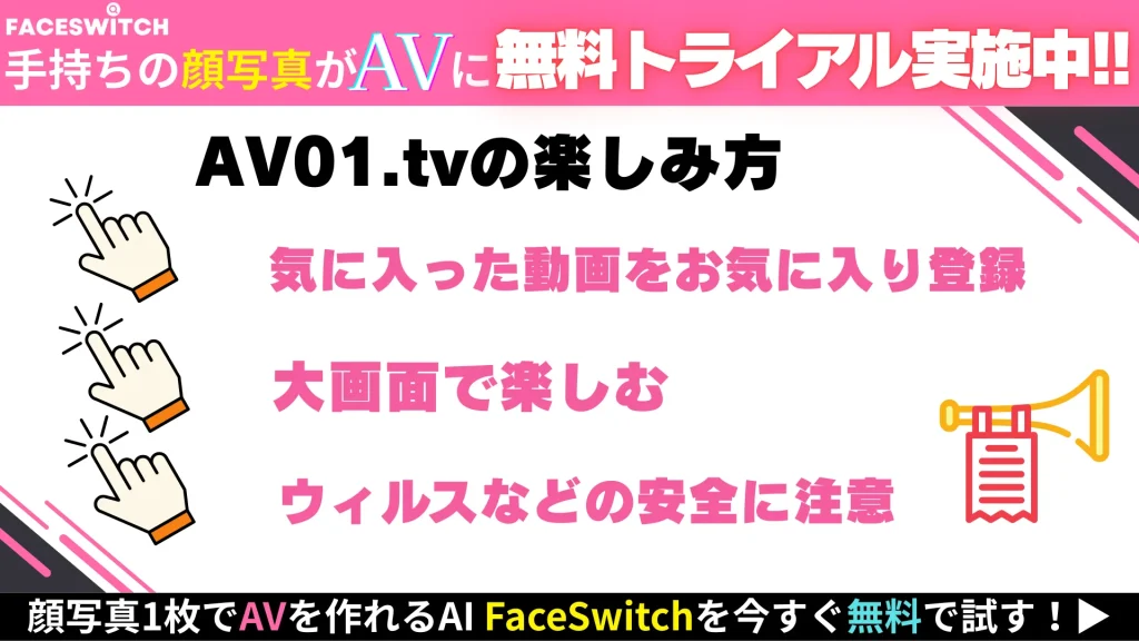 AV01 楽しみ方 デバイス 通信