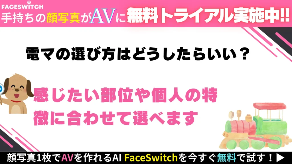 電マ　おすすめ　種類　選び方
