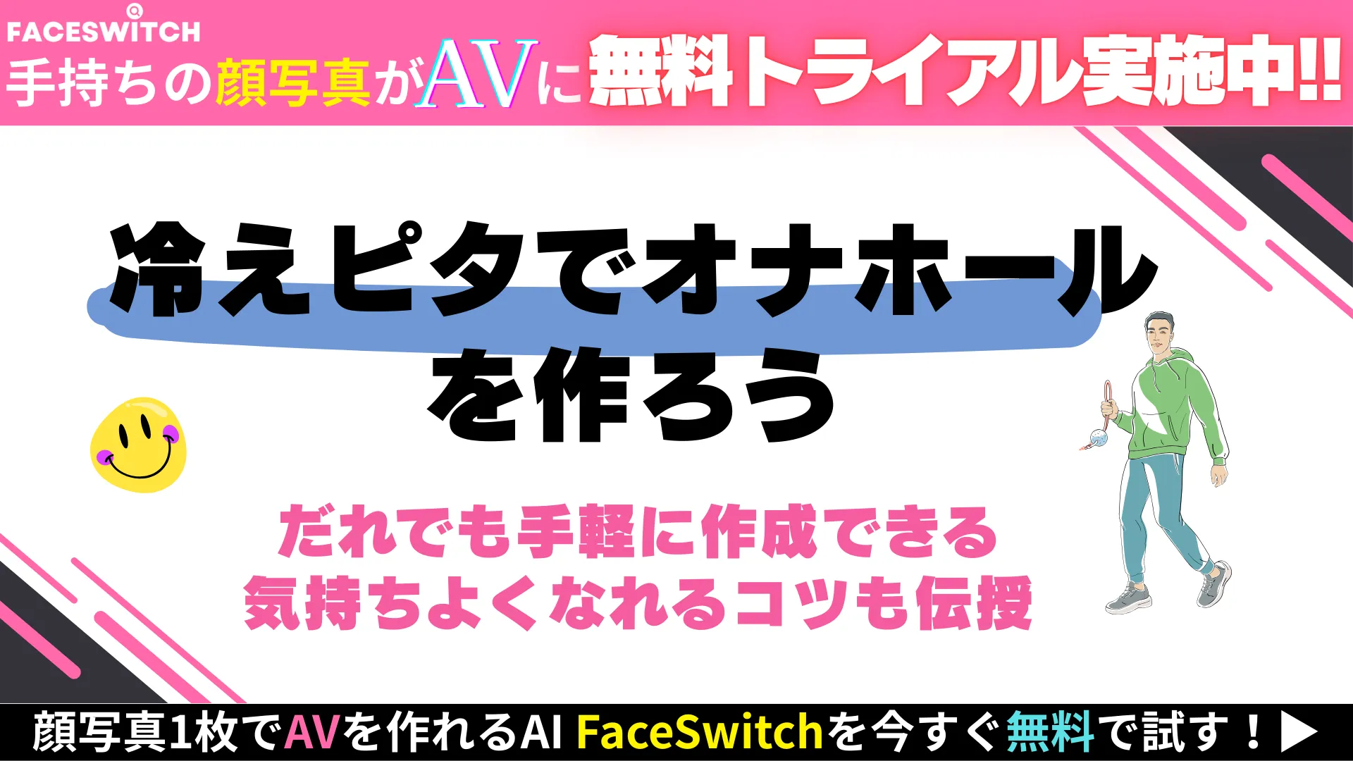 冷えピタオナホールのイメージ
