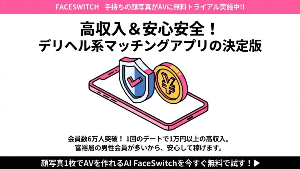 逢いトーク　概要