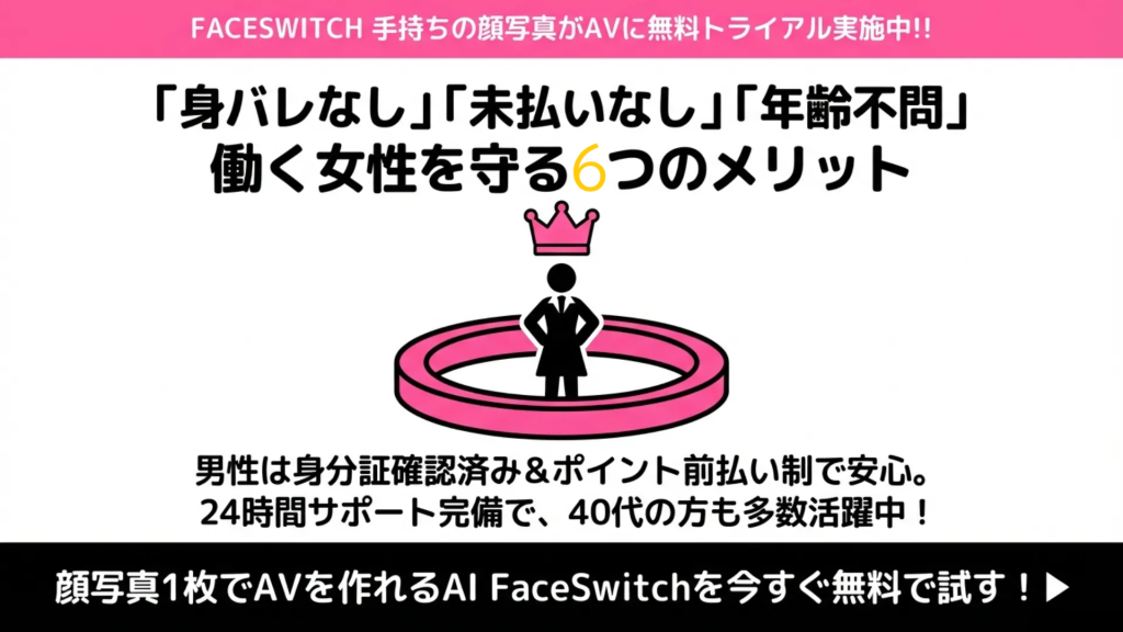 逢いトーク　メリット６選