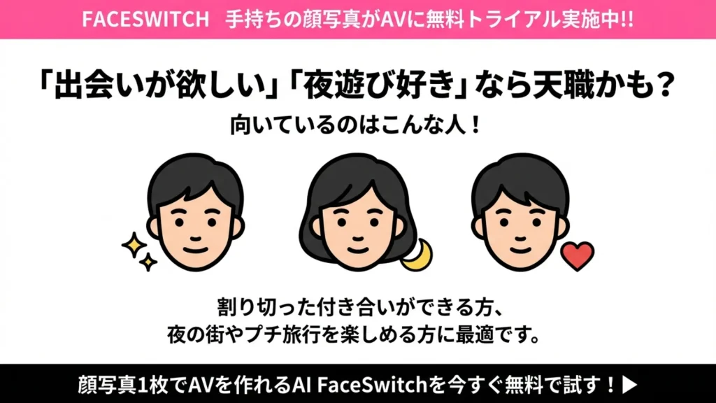 逢いトーク　おすすめの人