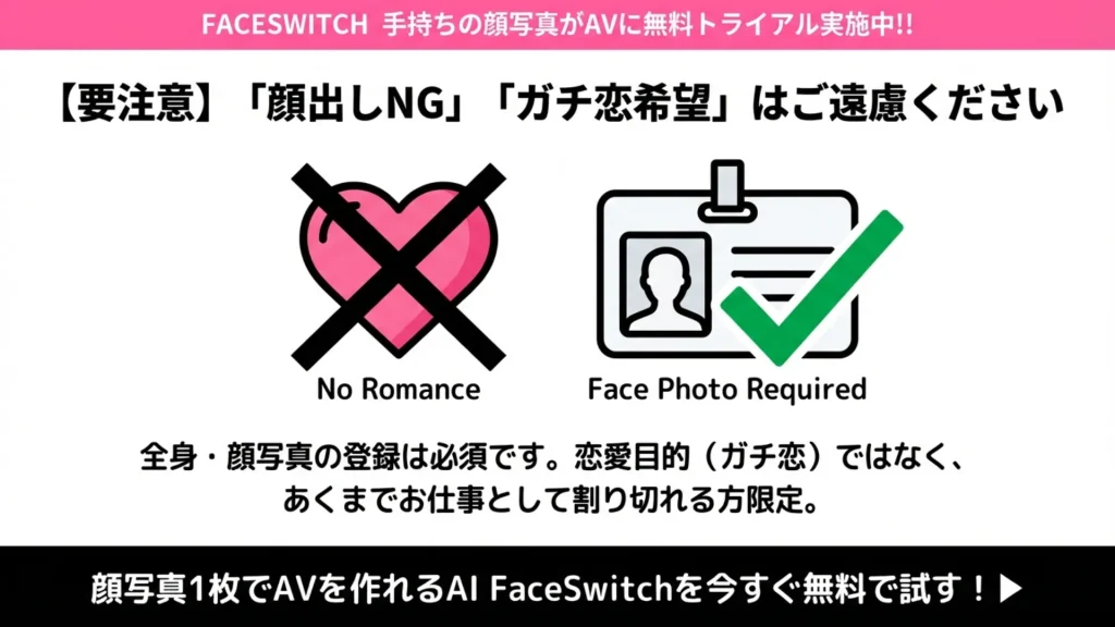 逢いトーク　おすすめしない人