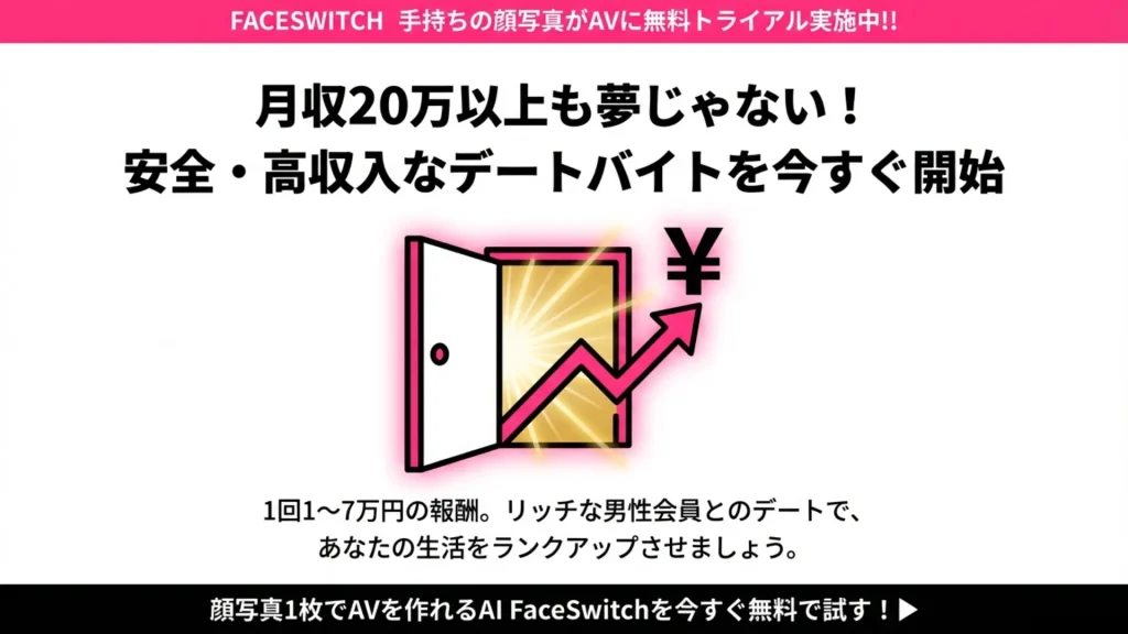逢いトーク　まとめ