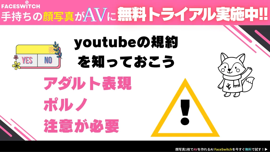youtube ガイドライン