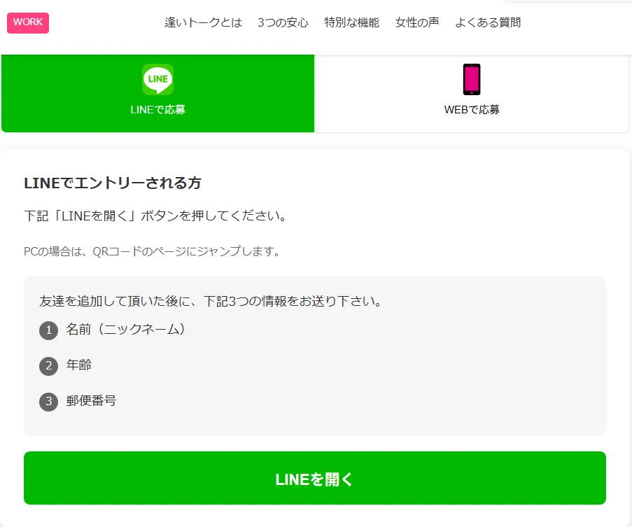 LINE登録フォーム