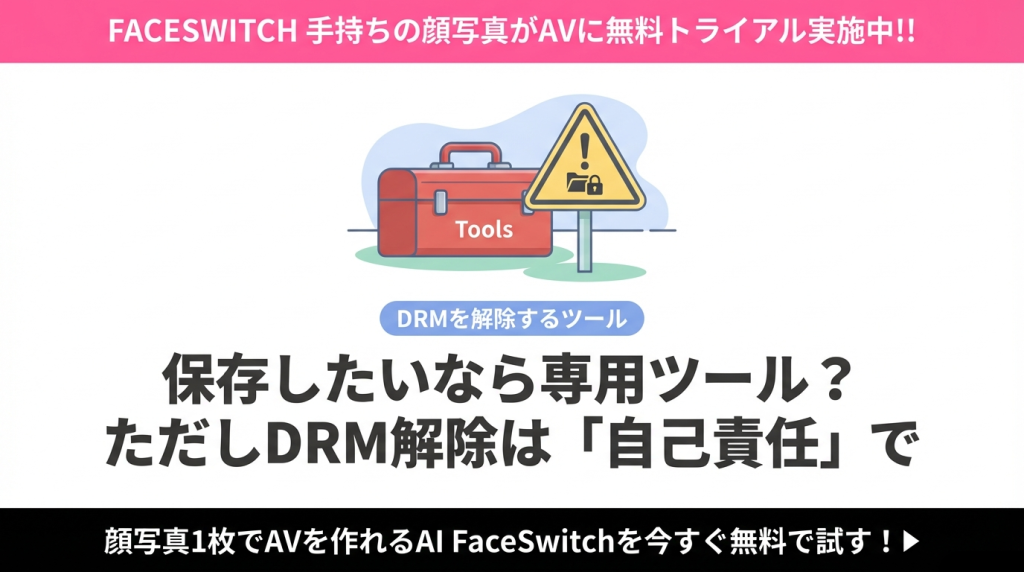 TOKYOMotion DRM解除