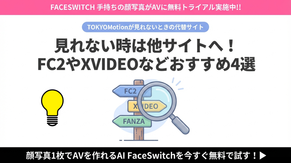 TOKYOMotion 代替サイト