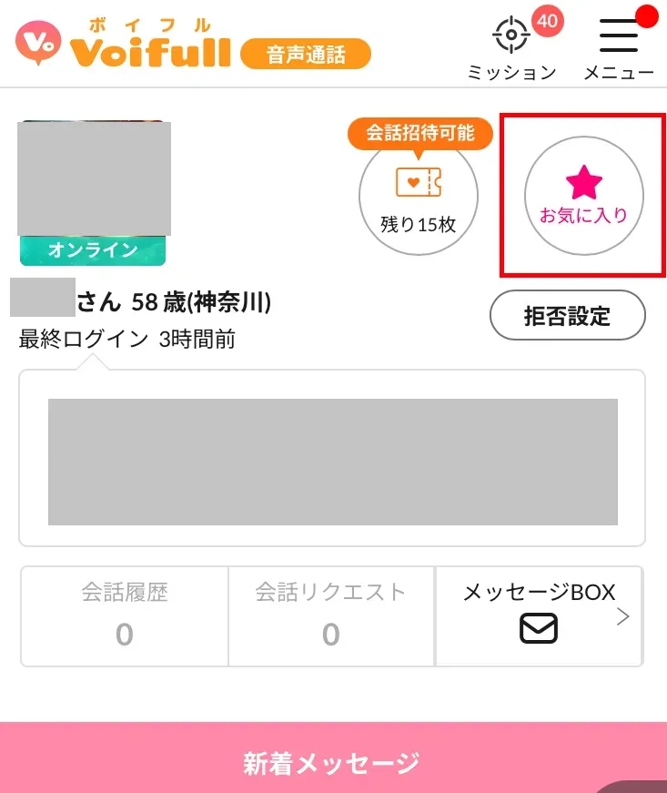 お気に入り登録