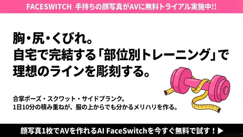 エロい体　トレーニング