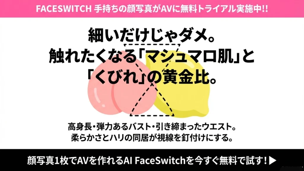 エロい体　黄金比