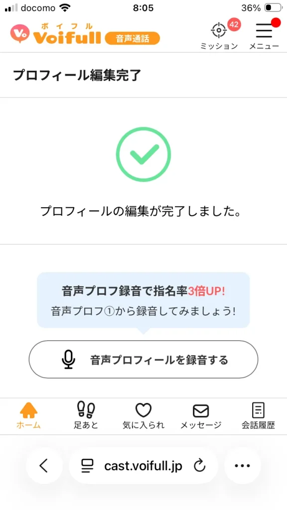 プロフィール完了