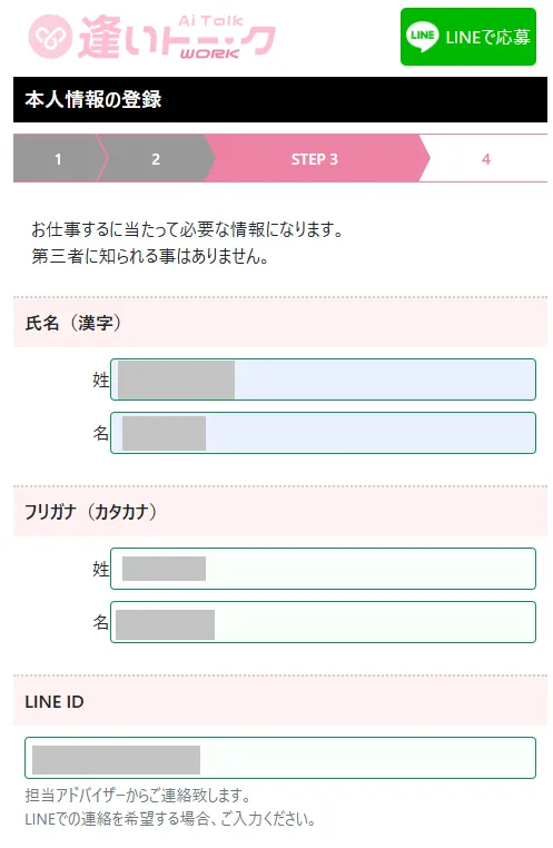 個人情報入力画面
