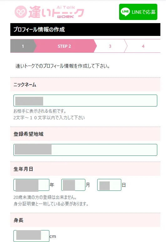 基本情報入力画面