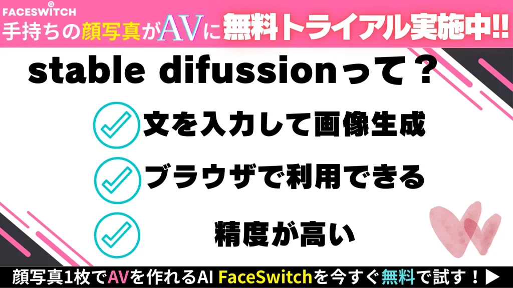 stable difussion 概要