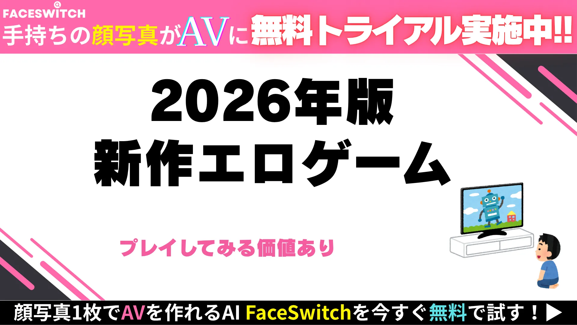 エロゲー 新作 2026年