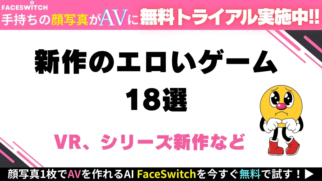 エロゲー 新作18選