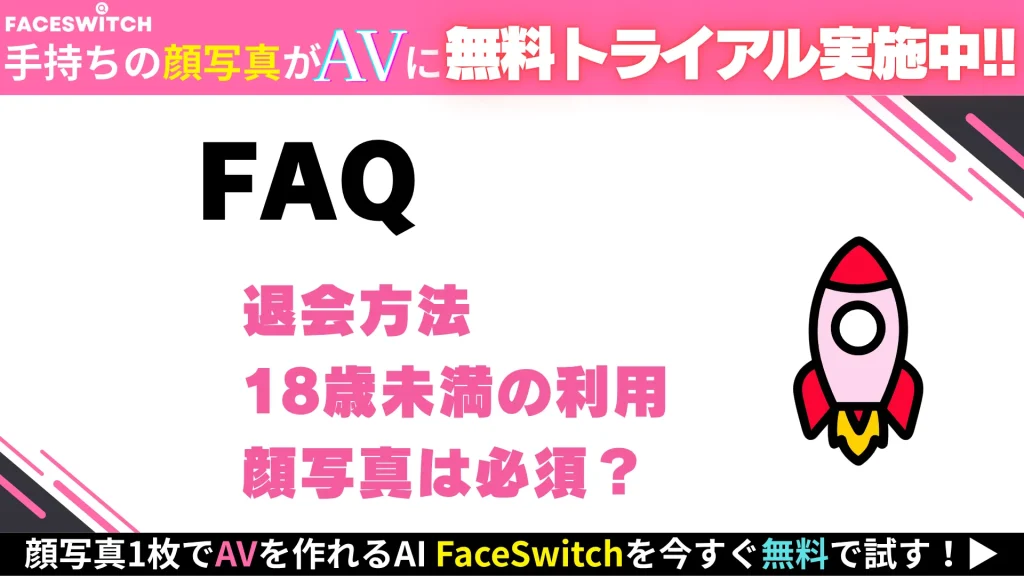 エロライブ　FAQ