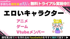 抜ける　キャラクター　イメージ