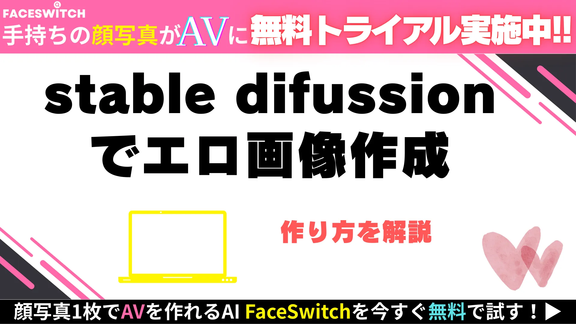 stable difussion　イメージ