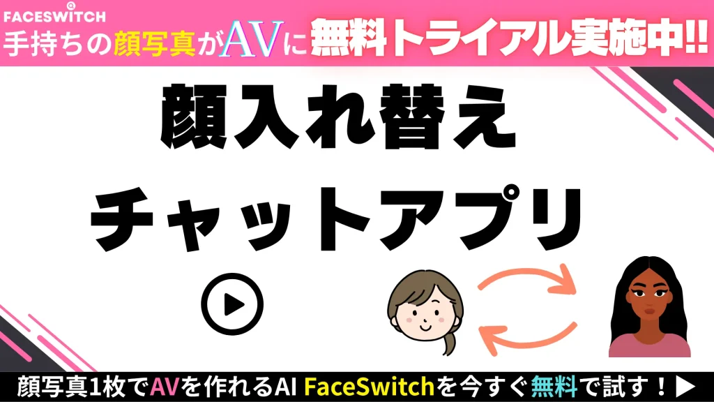 顔入れかえアプリ紹介
