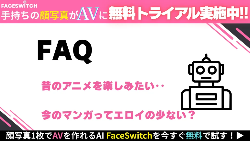 抜ける　キャラクター　FAQ