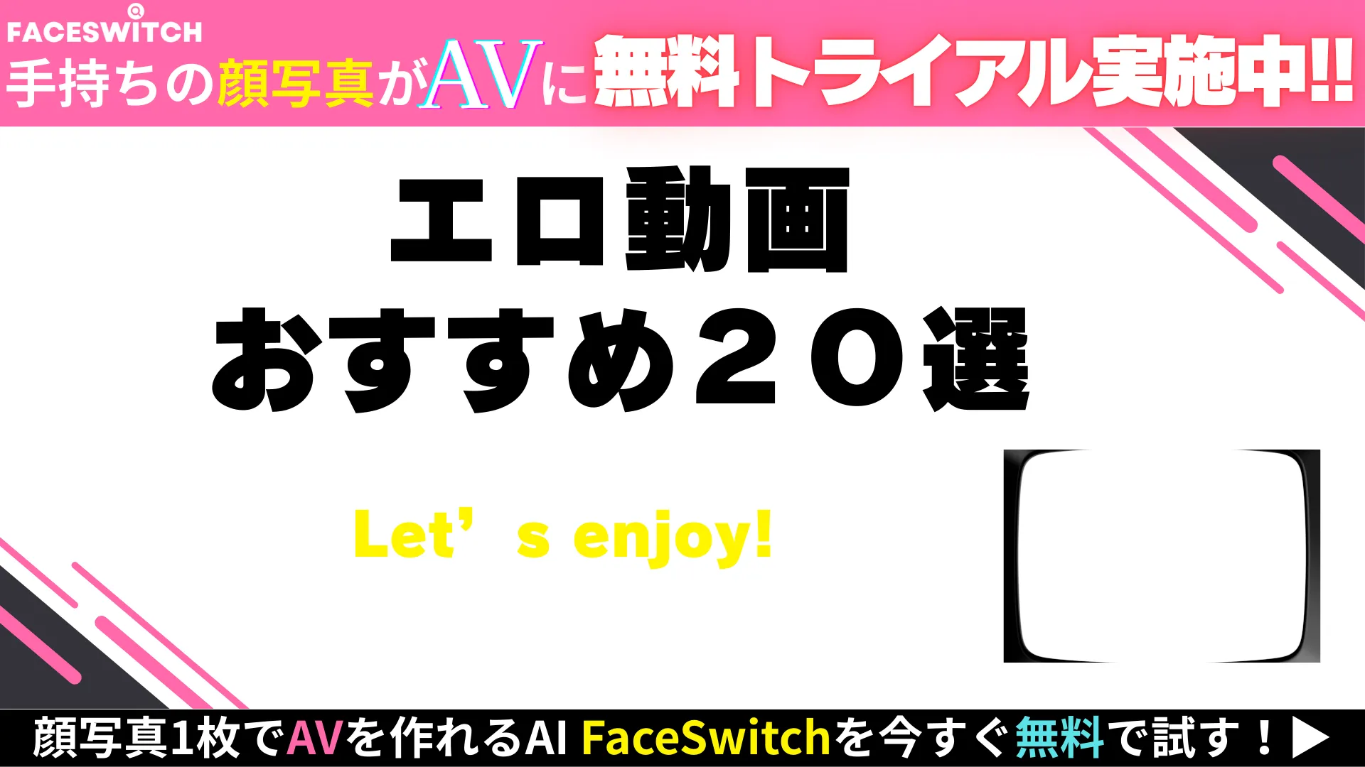 エロ動画　おすすめ20選