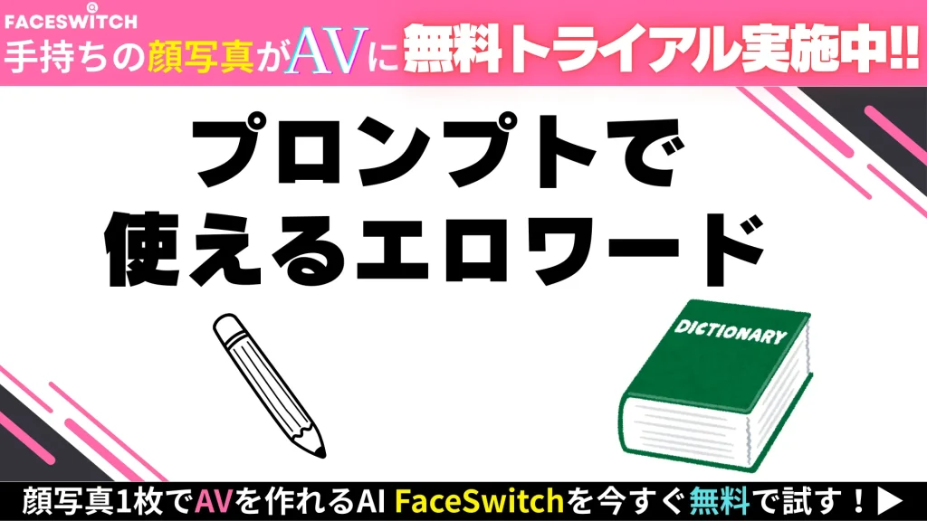 stable difussion エロいワード