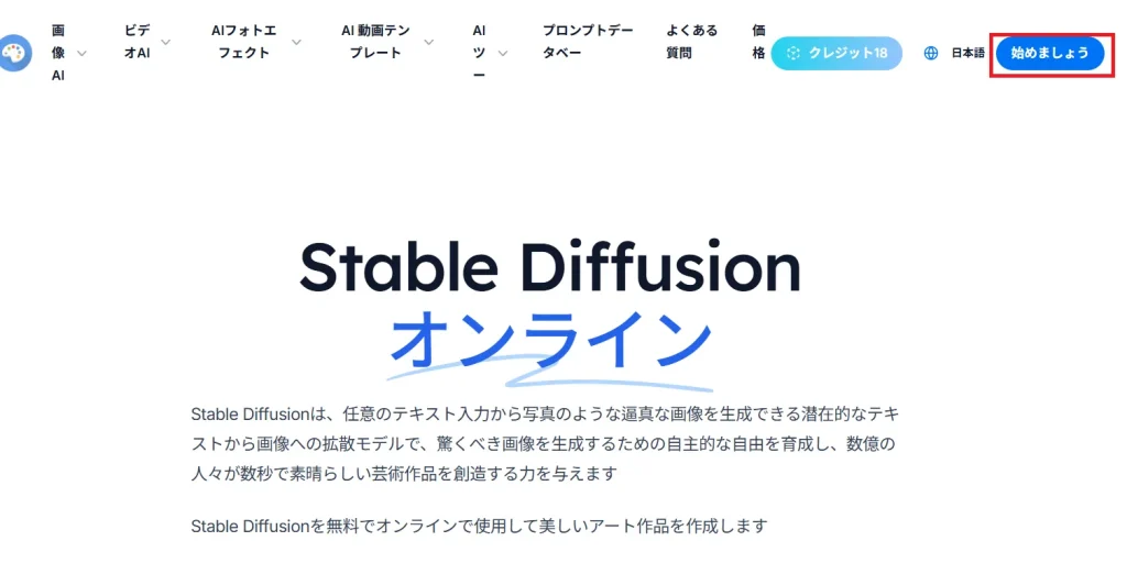 stable difussion公式サイト