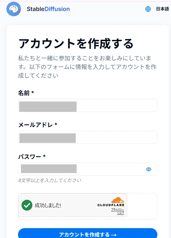 アカウント作成