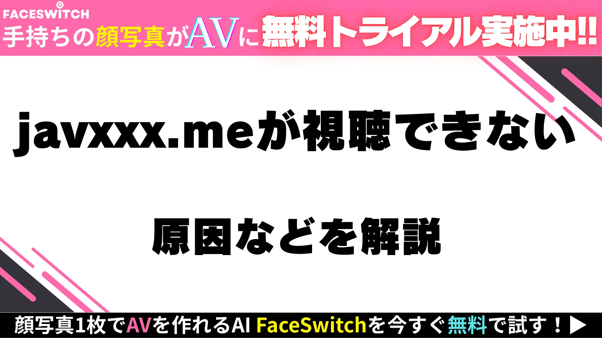 javxxx.meが見れないときの記事