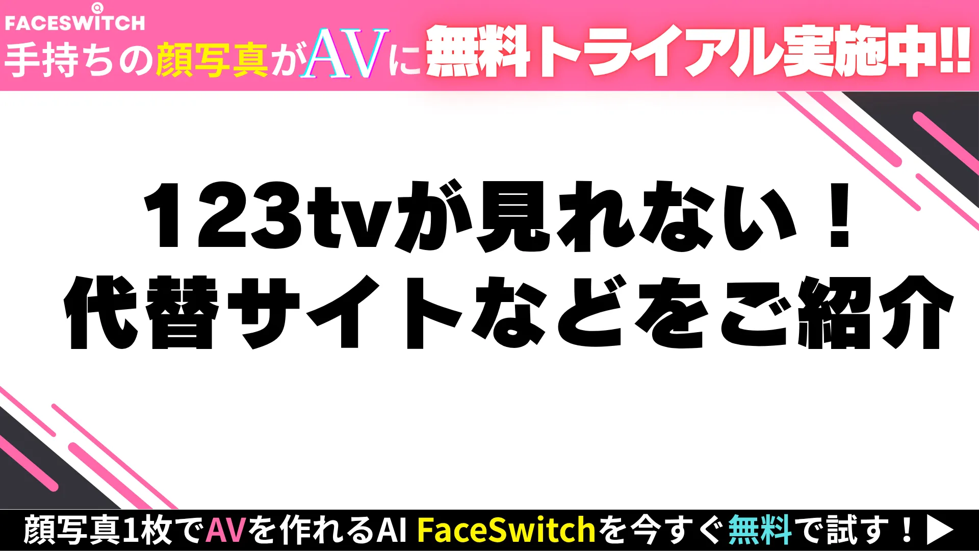 123tvが視聴できない