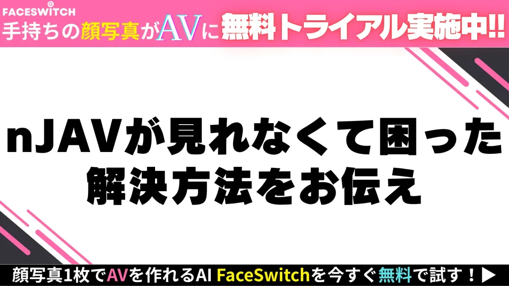nJAVが見れないときの解決法