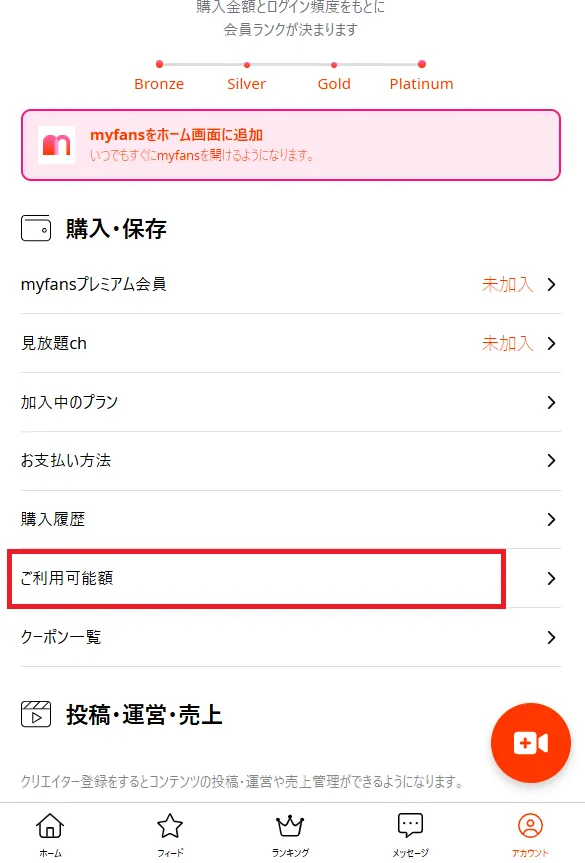 アカウント画面
