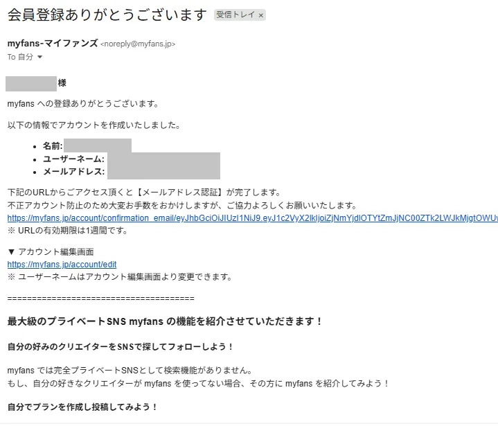 確認メール